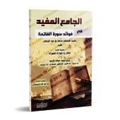Compilation des enseignements de la Sourate al-Fâtiha/الجامع المفيد فى فوائد سورة الفاتحة